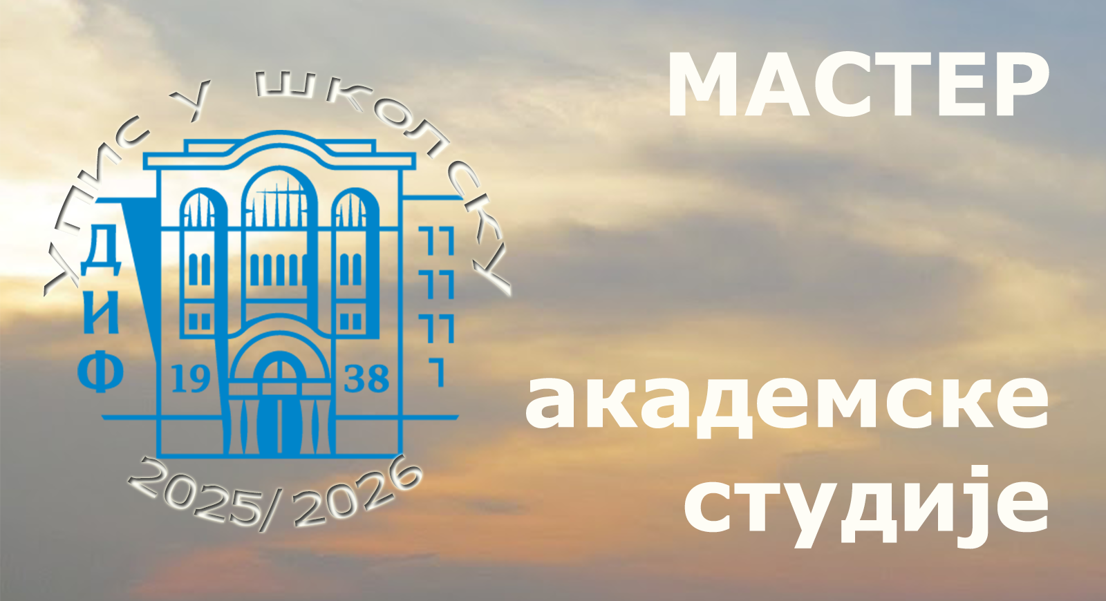 Конкурс 2025/26.
